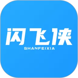 闪飞侠下载app