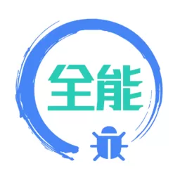 调试全能王app最新版