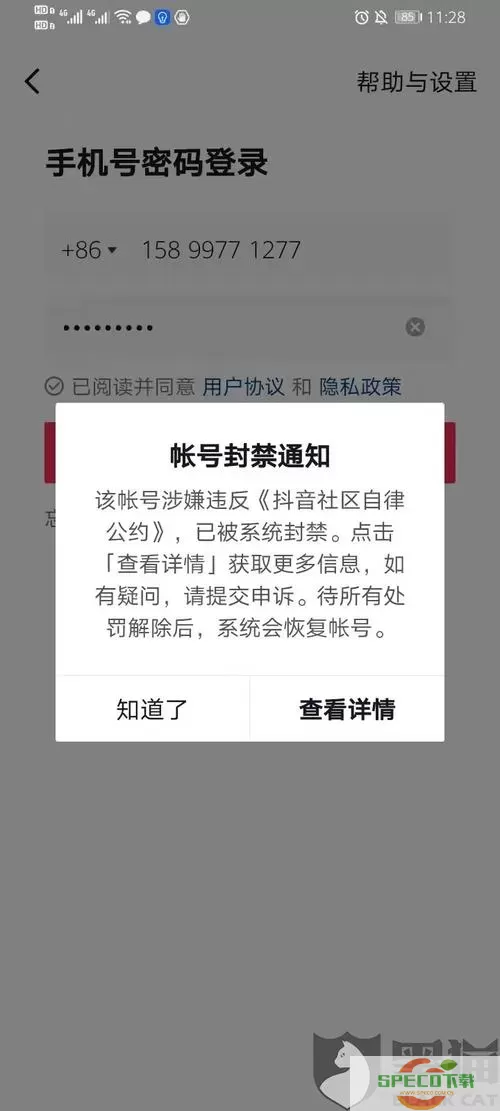 抖音账号被封禁后需要多长时间才能恢复正常