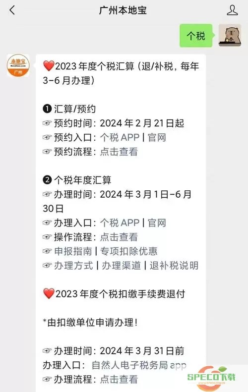 《个人所得税》截止日期2024年