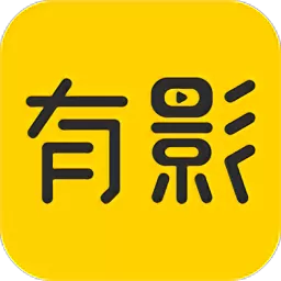 有影官网版app