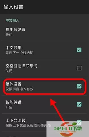 《搜狗输入法》如何切换繁体中文和简体中文