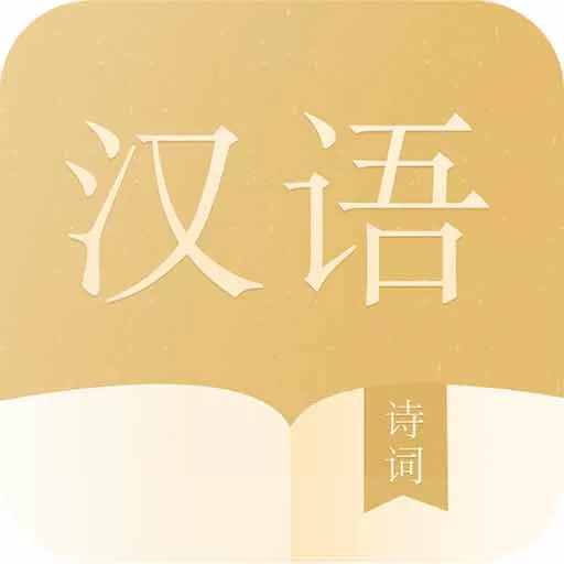 语文词典下载官网版