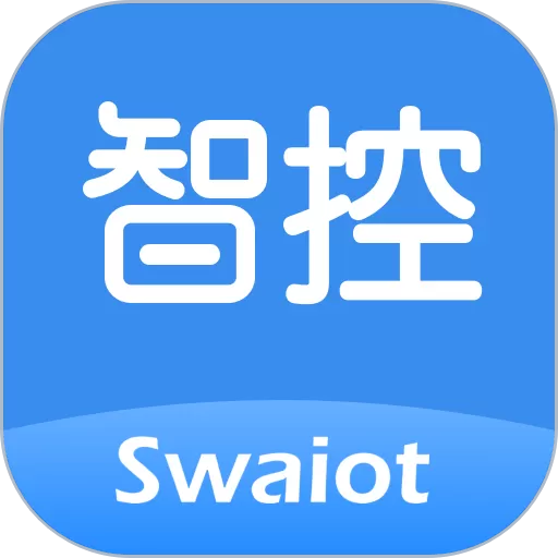 Swaiot智控最新版本下载