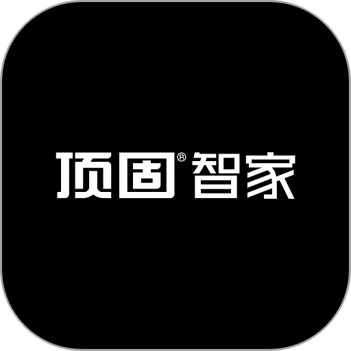 顶固智家官方正版下载