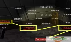 《孙美琪疑案：宋明朝》介绍带有5级线索的一盆水的位置