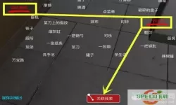 《孙美琪疑案：袁家宾馆》5级线索热水袋位置介绍