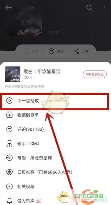 《网易云音乐》2024年如何添加好友