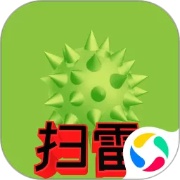 扫雷标兵安卓版app