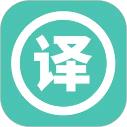 实时翻译大师下载app