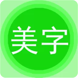 美图文字秀秀安卓最新版