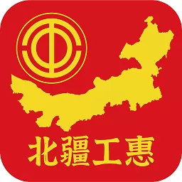 北疆工惠官网版最新