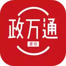 政万通官方免费下载