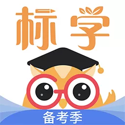 标学教育安卓免费下载