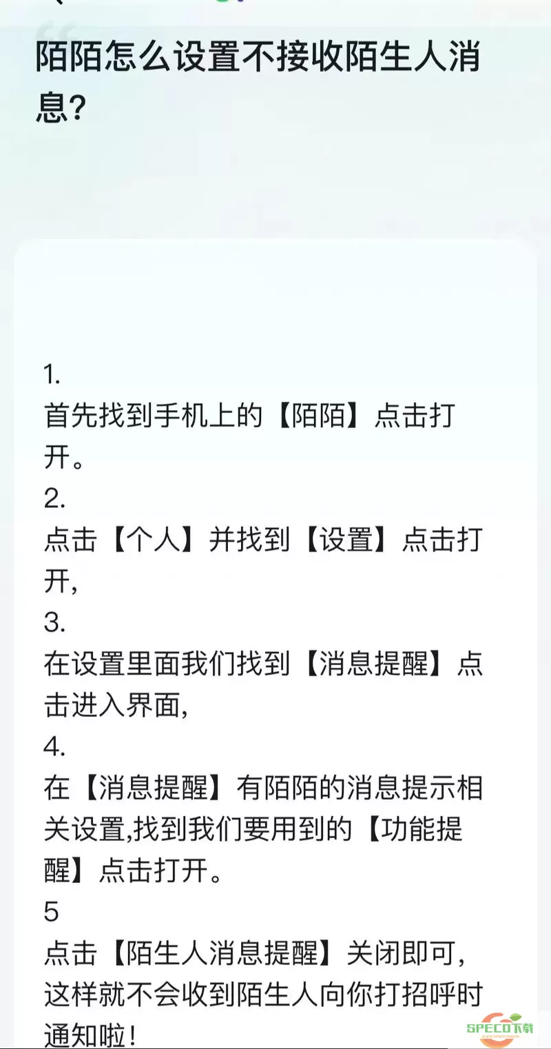 《陌陌》如何设置消息通知