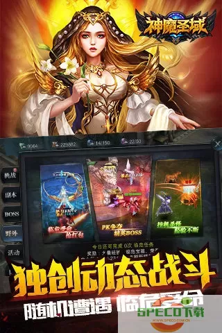 《神魔圣域》手游世界BOSS挑战升级版来袭