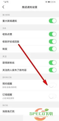 《趣头条》如何取消签到提醒