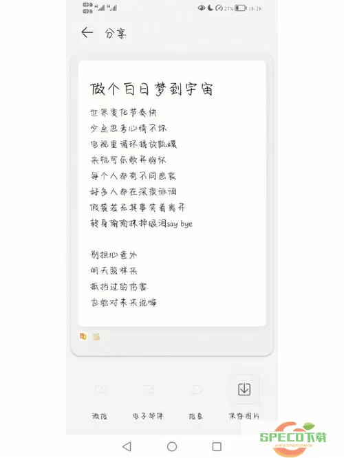 《网易云音乐》如何设置桌面歌词