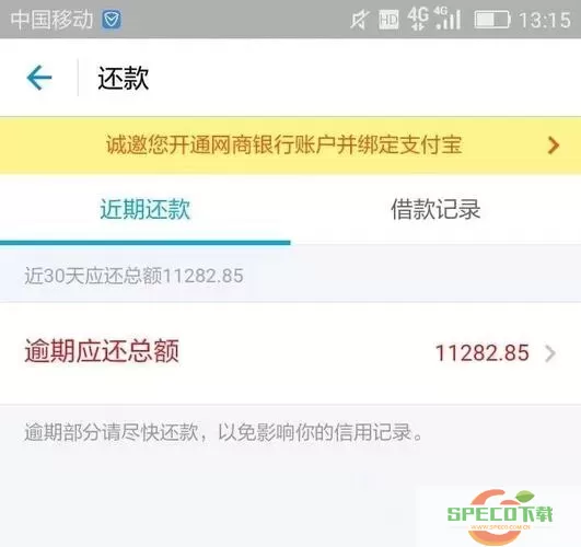 《支付宝》什么是逾期付款