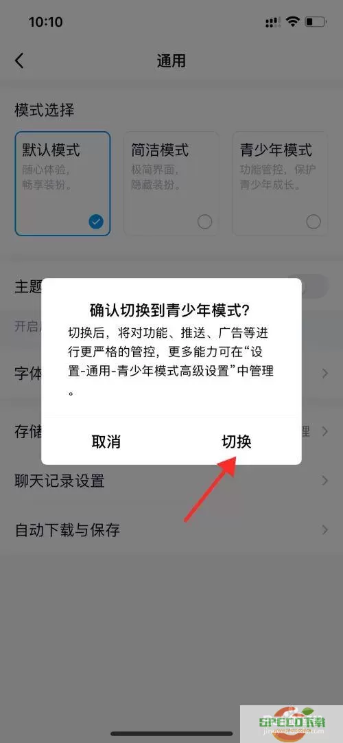 如何在醉游App中设置青春模式