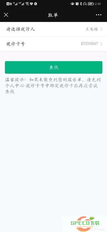 支付宝疫情调查问卷填写错误怎么办