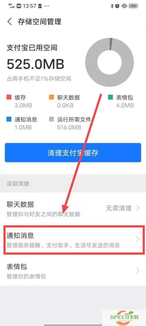 支付宝消息框中的消息记录在哪里可以清除