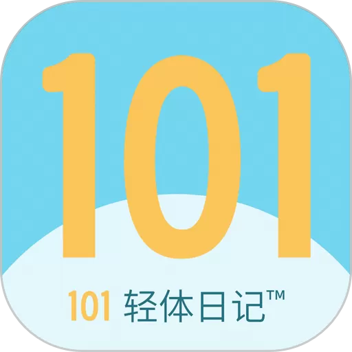 101轻体日记下载正版