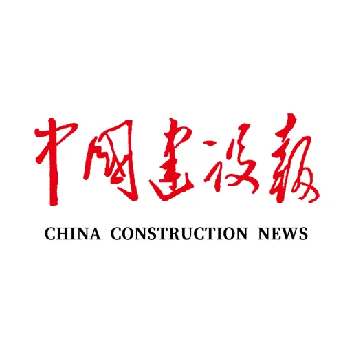 中国建设报下载安卓版