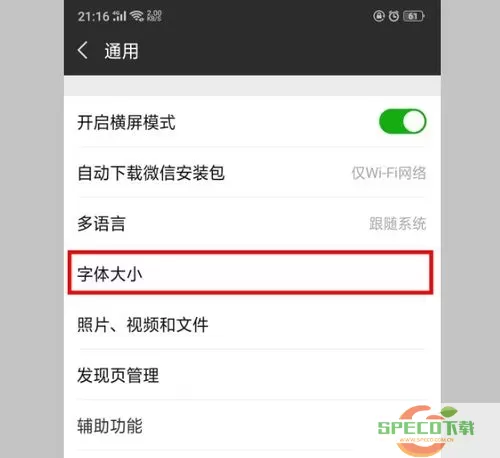 微信字体大小在哪里调整