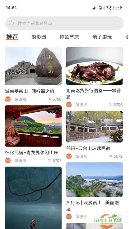 游潇湘app最新版
