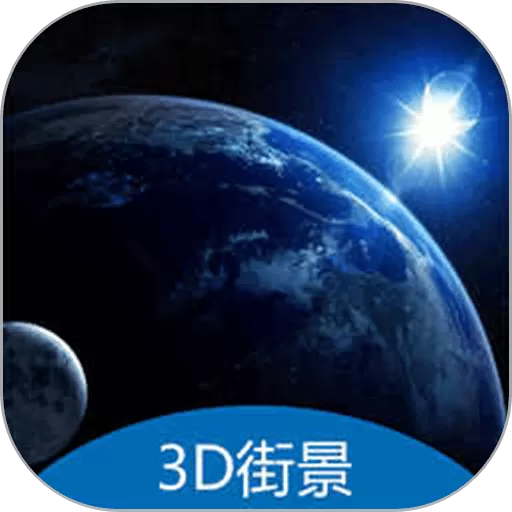 天眼卫星地图正版下载