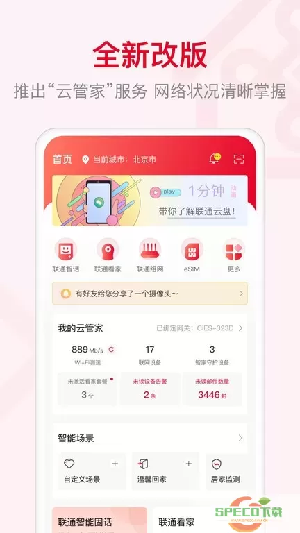 联通智家app最新版