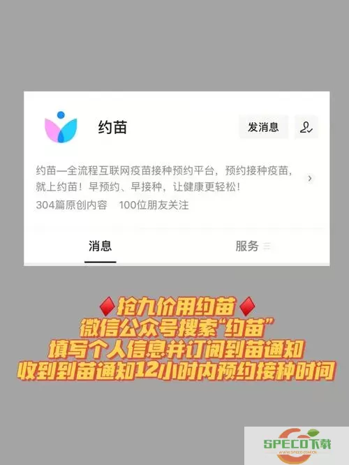 如何微信预约九价HPV疫苗