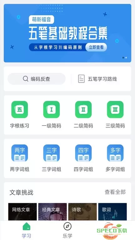 五笔学习最新版本