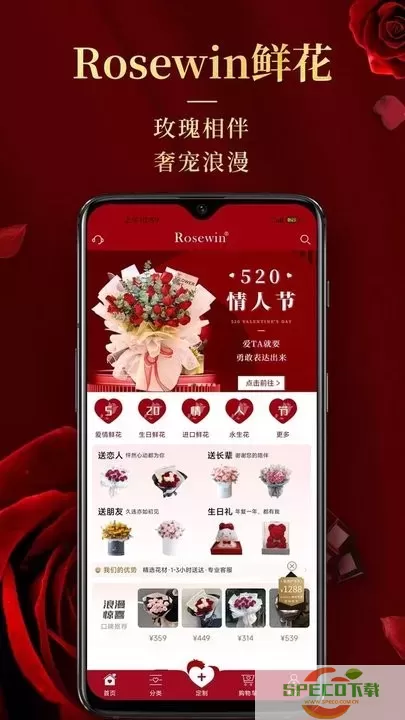 Rosewin鲜花官方正版下载