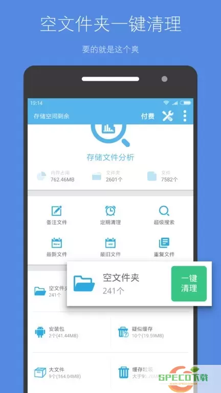 存储空间清理下载安装免费