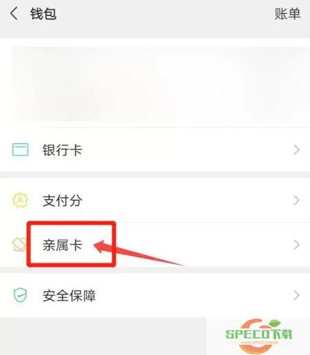 分享如何在微信上设置关联卡