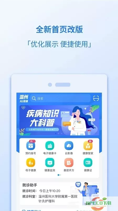 健康温州安卓免费下载