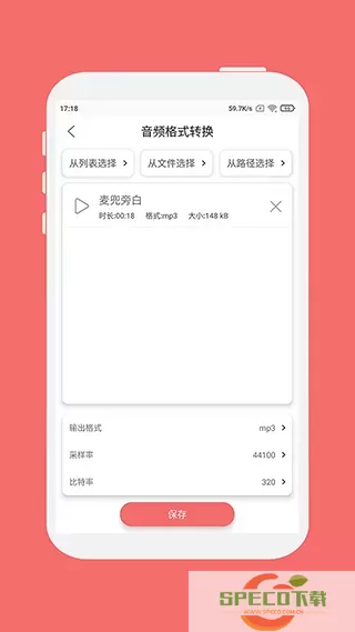 格式大师下载免费