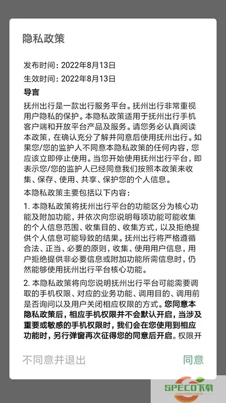 抚州出行老版本下载