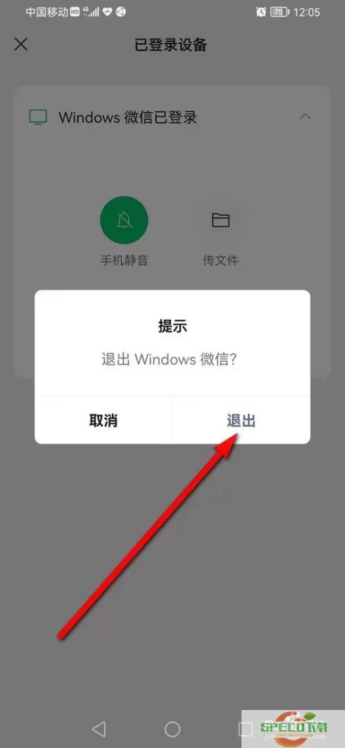 如何退出微信