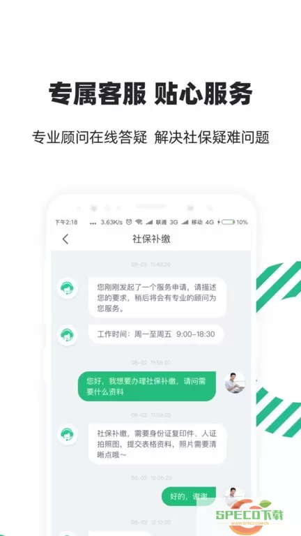 亲亲小保社保管家最新版下载