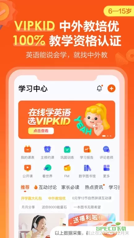 VIPKID英语官方版下载