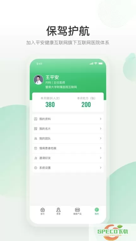 平安健康医院端安卓版最新版