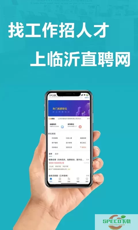 临沂直聘网软件下载