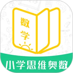 小学思维奥数官网版手机版