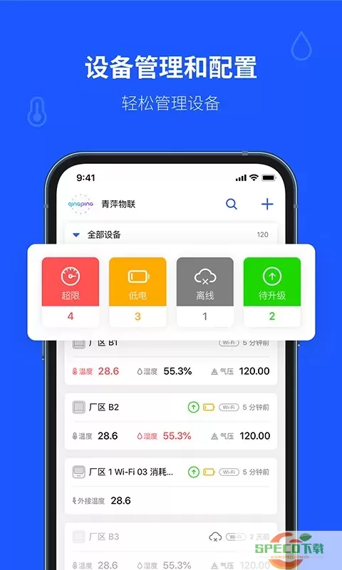 青萍物联下载免费版