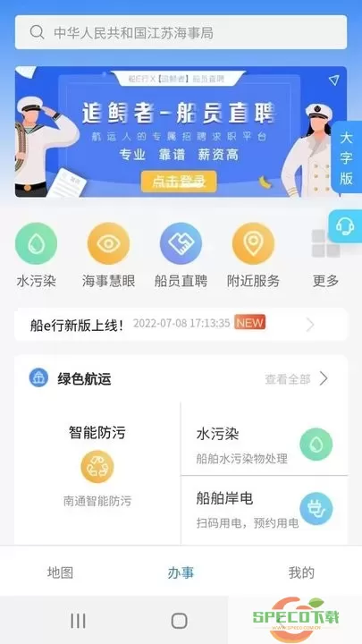 船E行最新版下载