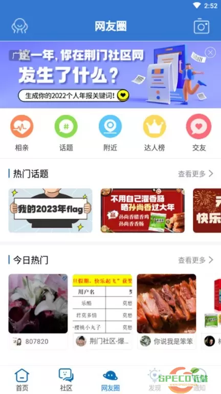 荆门社区网下载免费