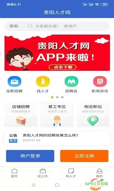 贵阳人才网正版下载